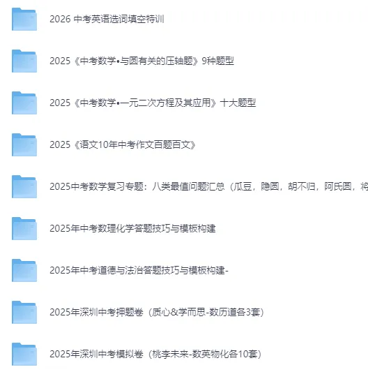 2026 中考各科复习资料 第3张