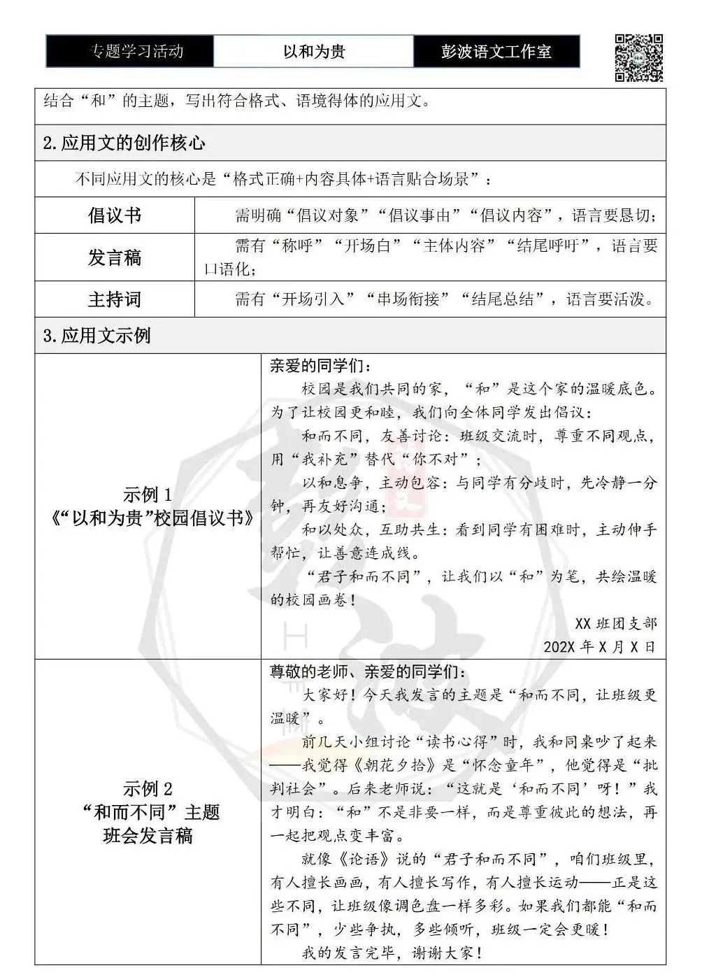 【中考语言专项-专题学习活动】-八年级下-08以和为贵-知识手册(2元) 第18张