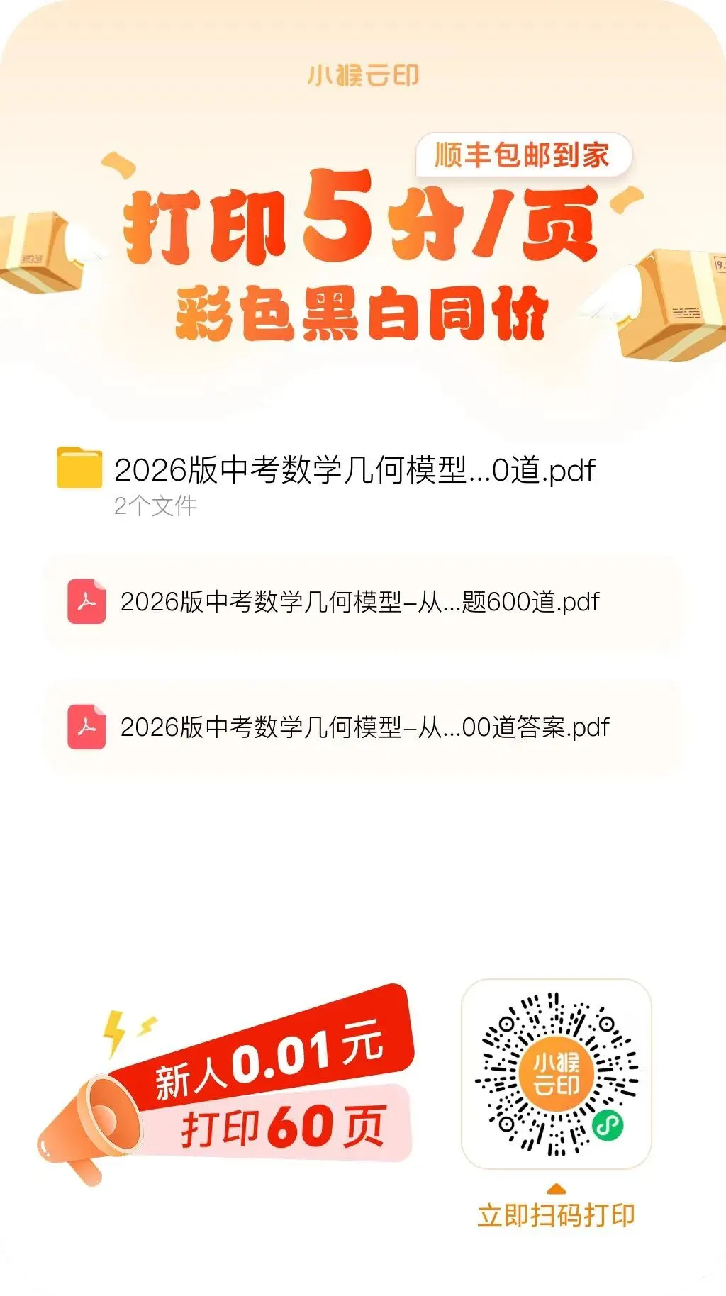 【最新版本~】中考数学几何模型-从入门到压轴必刷真题(2026版) 第7张