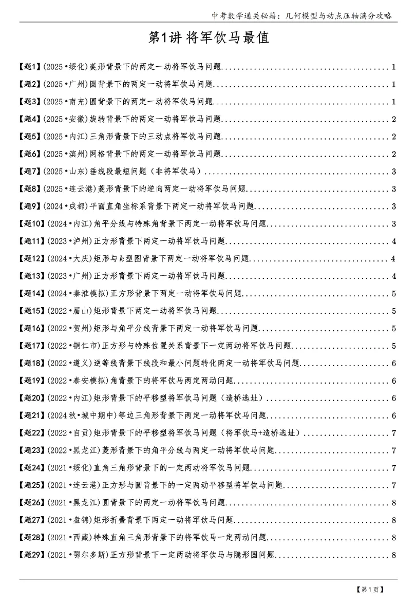 【最新版本~】中考数学几何模型-从入门到压轴必刷真题(2026版) 第10张