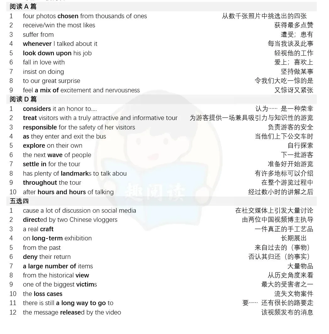 上海中考英语 真题阅读短语小宝藏|边读边积累 第2张