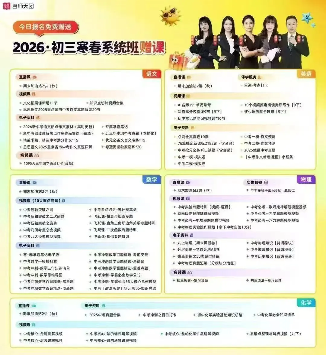 寒假是初三中考的重要时间点,不要浪费了……2026年寒春班开课 第3张