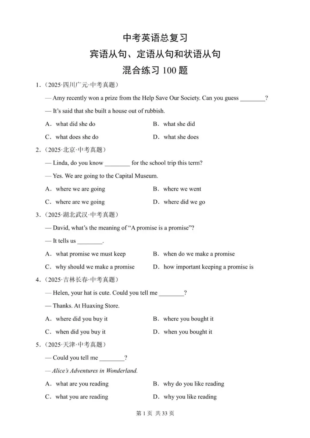 中考英语总复习:宾语从句,定语从句和状语从句混合练习100题(含答案解析,文末领取word完整版) 第1张 中考英语总复习:宾语从句,定语从句和状语从句混合练习100题(含答案解析,文末领取word完整版) 第1张