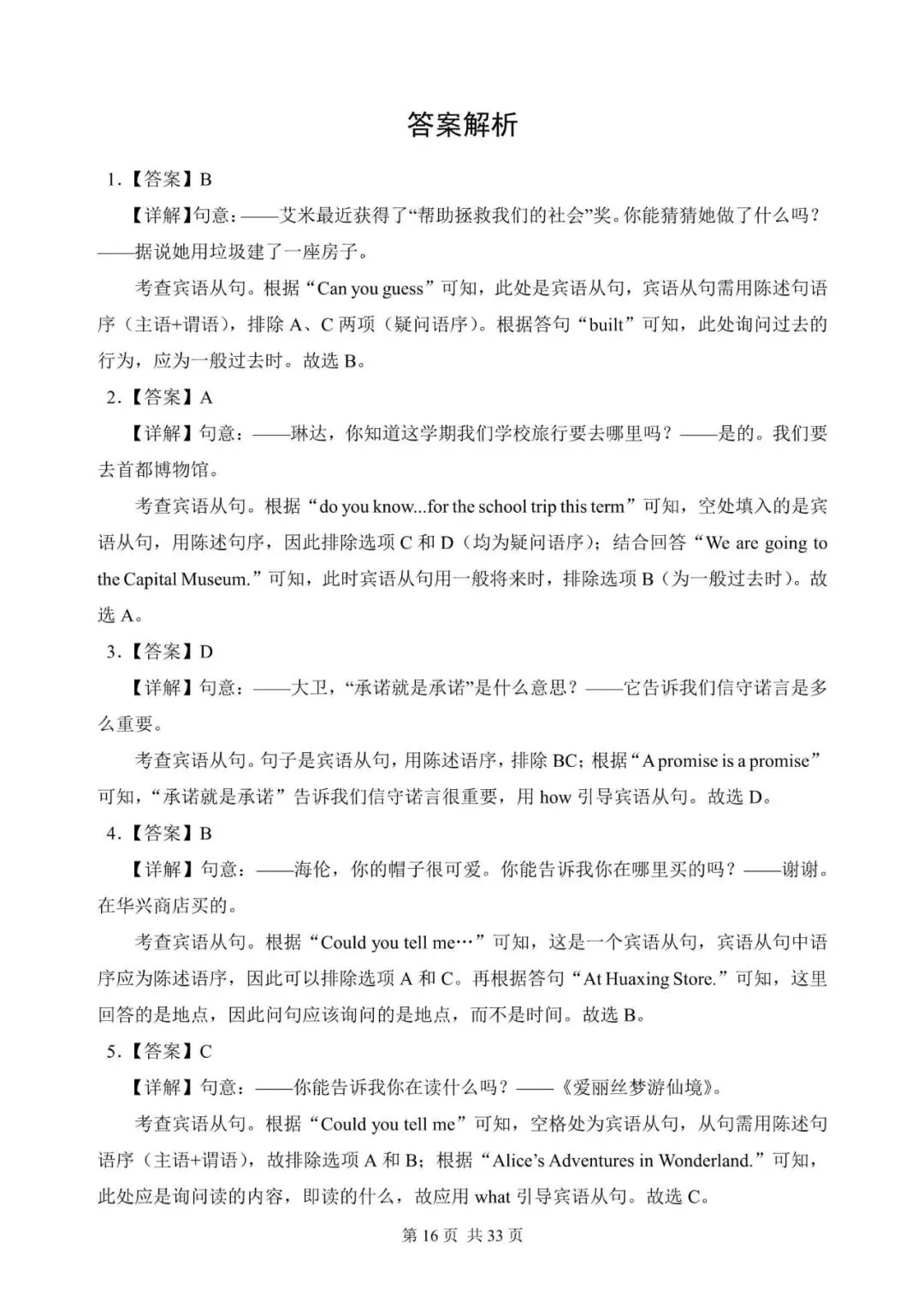 中考英语总复习:宾语从句,定语从句和状语从句混合练习100题(含答案解析,文末领取word完整版) 第16张 中考英语总复习:宾语从句,定语从句和状语从句混合练习100题(含答案解析,文末领取word完整版) 第16张