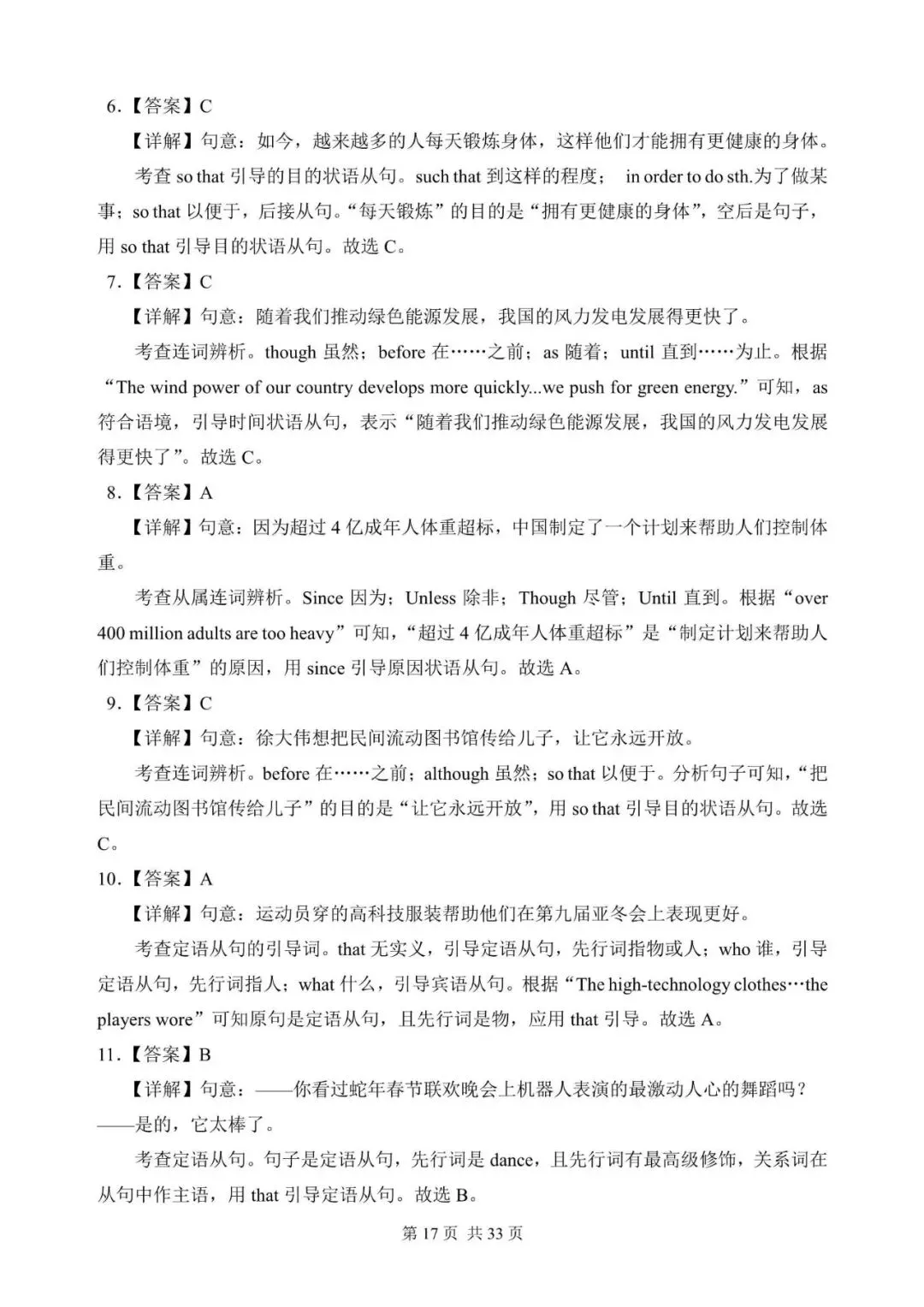 中考英语总复习:宾语从句,定语从句和状语从句混合练习100题(含答案解析,文末领取word完整版) 第17张 中考英语总复习:宾语从句,定语从句和状语从句混合练习100题(含答案解析,文末领取word完整版) 第17张