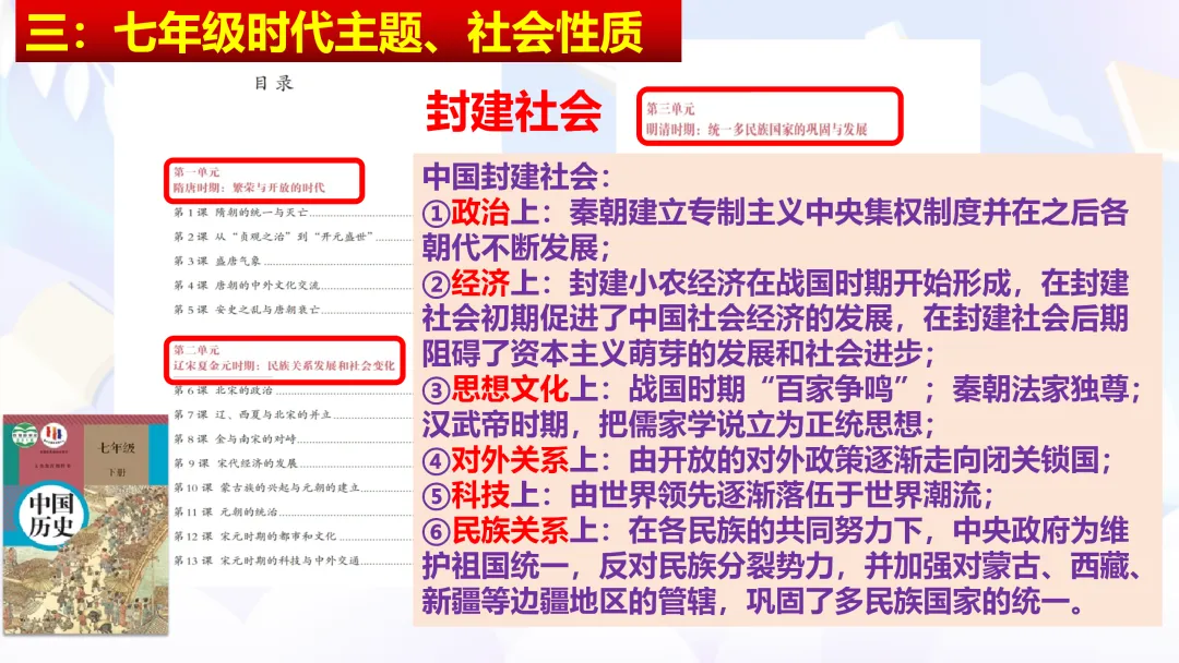 中考复习 | 中国古代史全册知识点 第10张