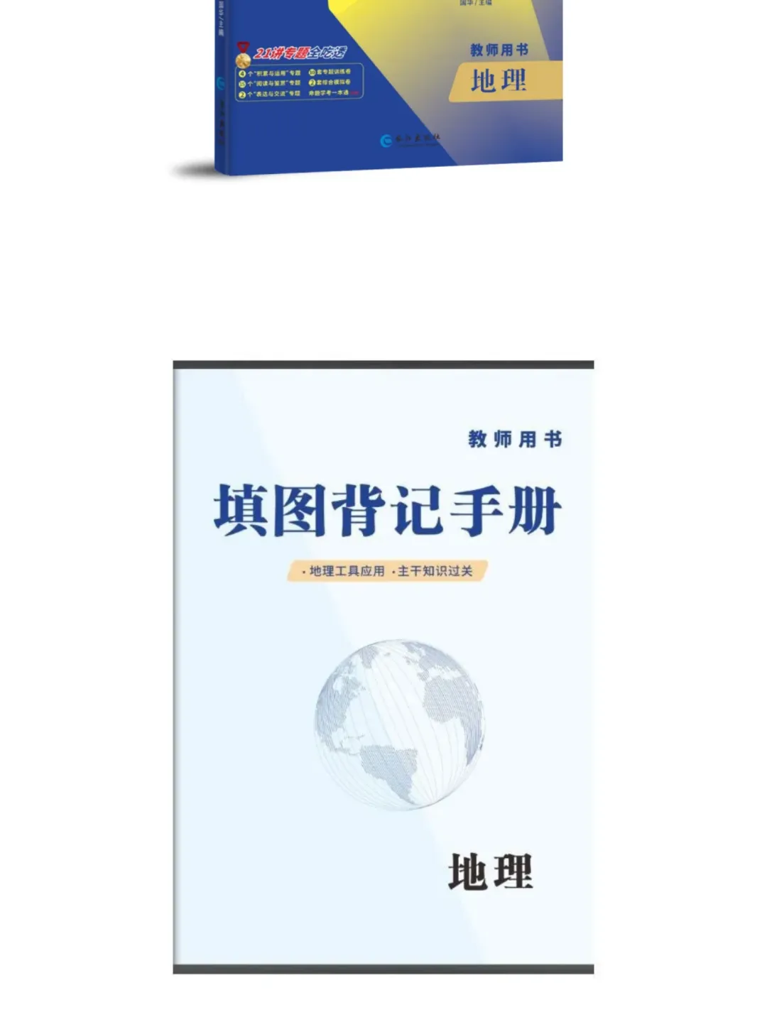 2026湖北版《解密中考• 地理》专题一 地球与地理工具 第2张