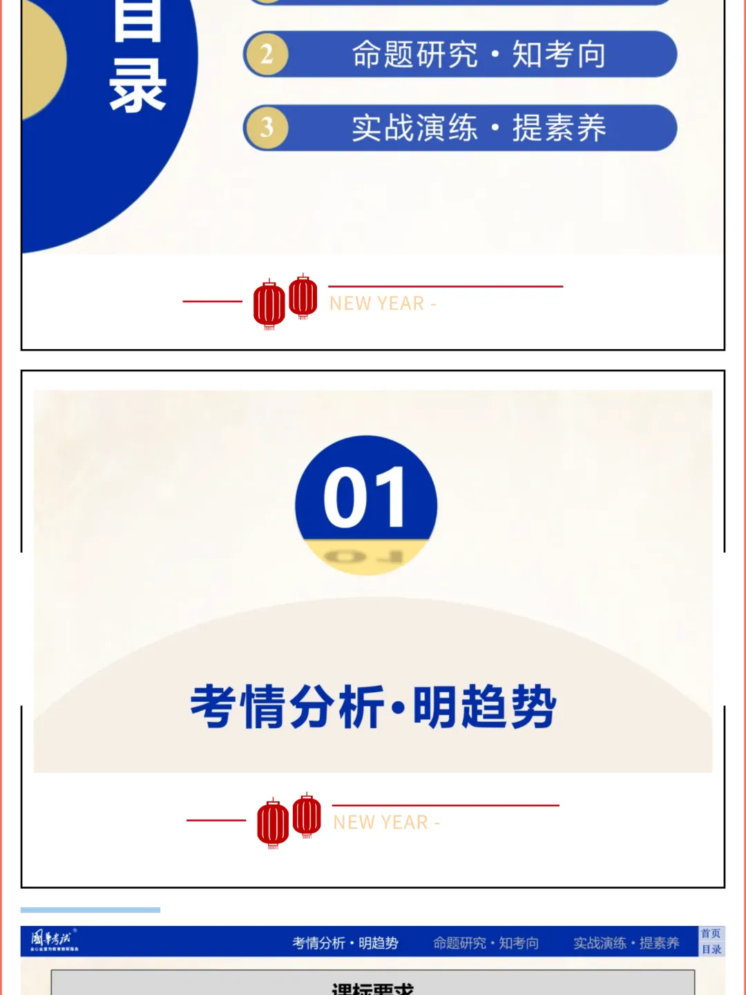 2026湖北版《解密中考• 地理》专题一 地球与地理工具 第4张