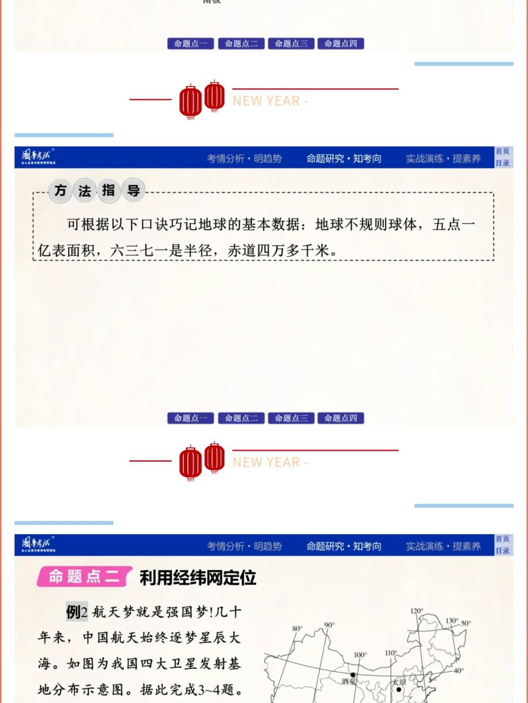 2026湖北版《解密中考• 地理》专题一 地球与地理工具 第8张