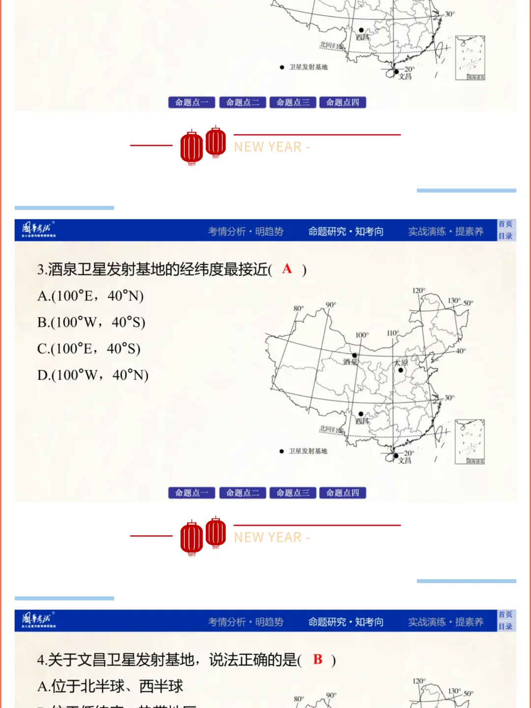 2026湖北版《解密中考• 地理》专题一 地球与地理工具 第9张