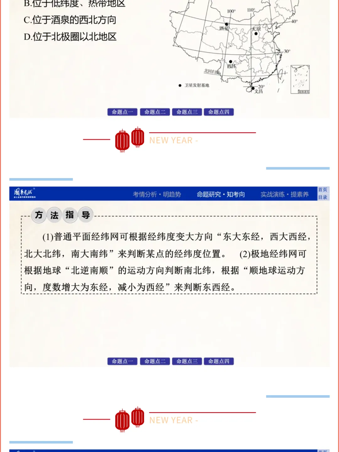 2026湖北版《解密中考• 地理》专题一 地球与地理工具 第10张