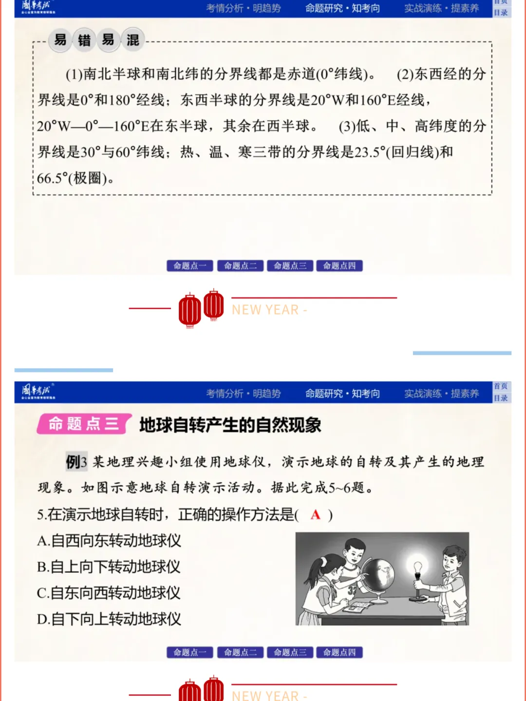 2026湖北版《解密中考• 地理》专题一 地球与地理工具 第11张