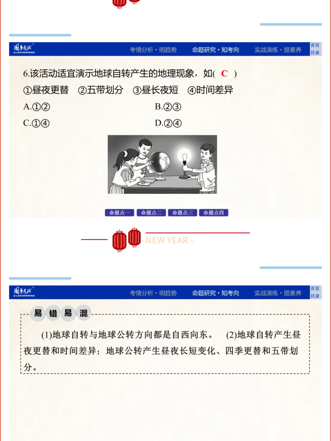 2026湖北版《解密中考• 地理》专题一 地球与地理工具 第12张