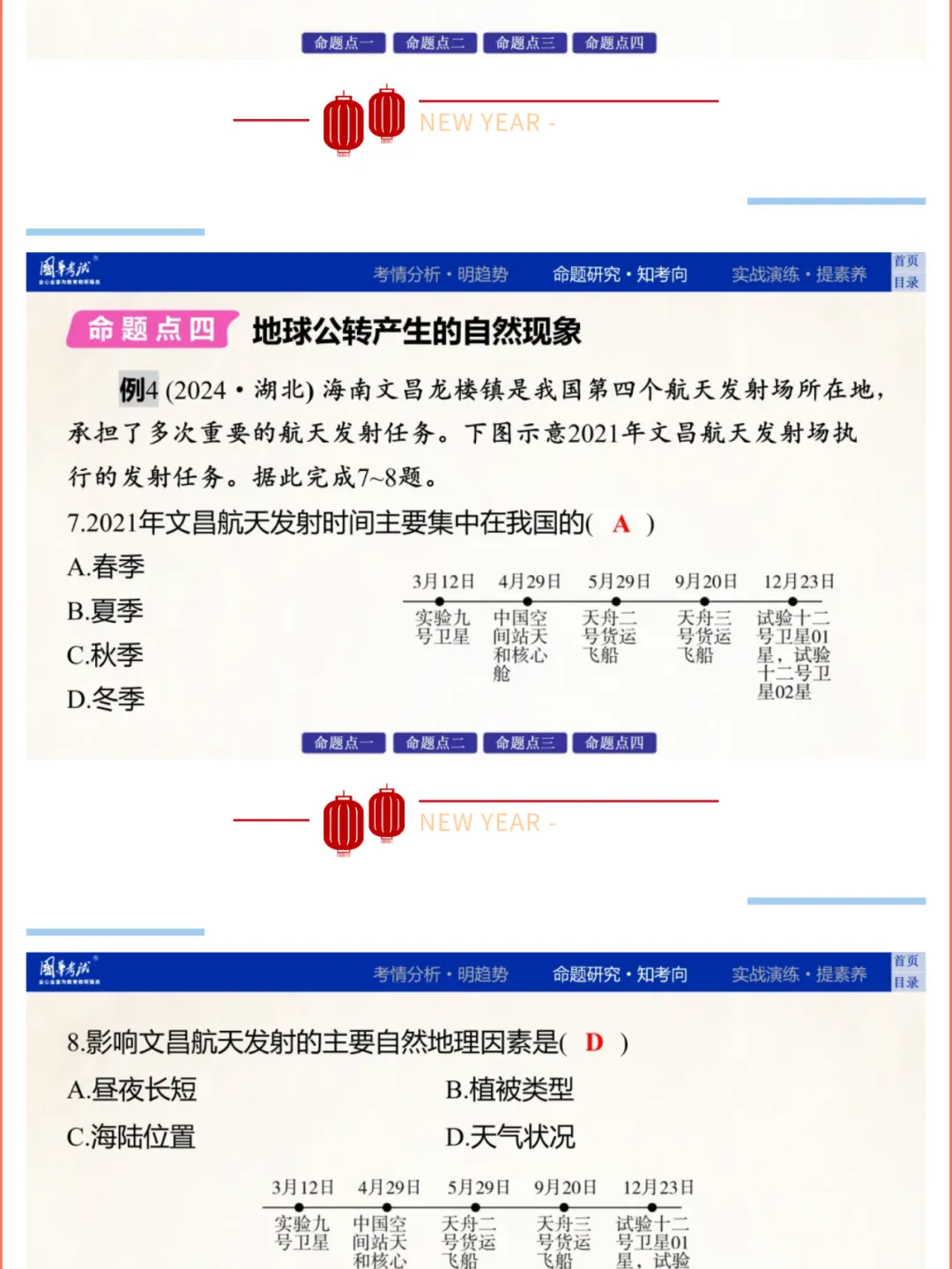 2026湖北版《解密中考• 地理》专题一 地球与地理工具 第13张