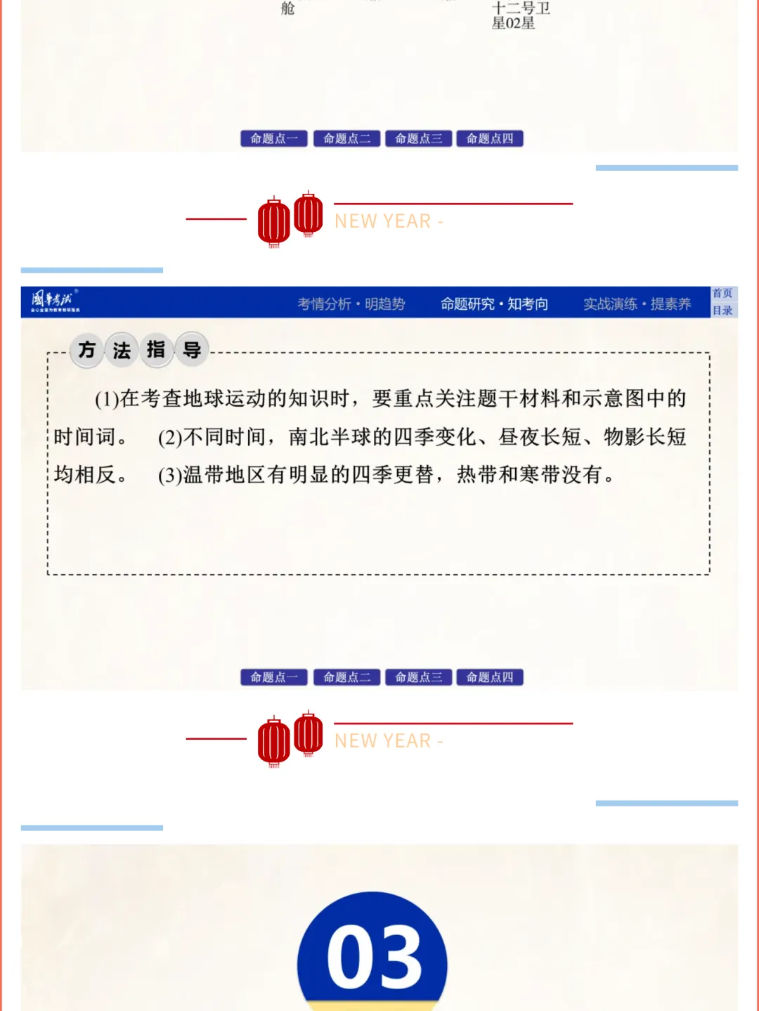 2026湖北版《解密中考• 地理》专题一 地球与地理工具 第14张