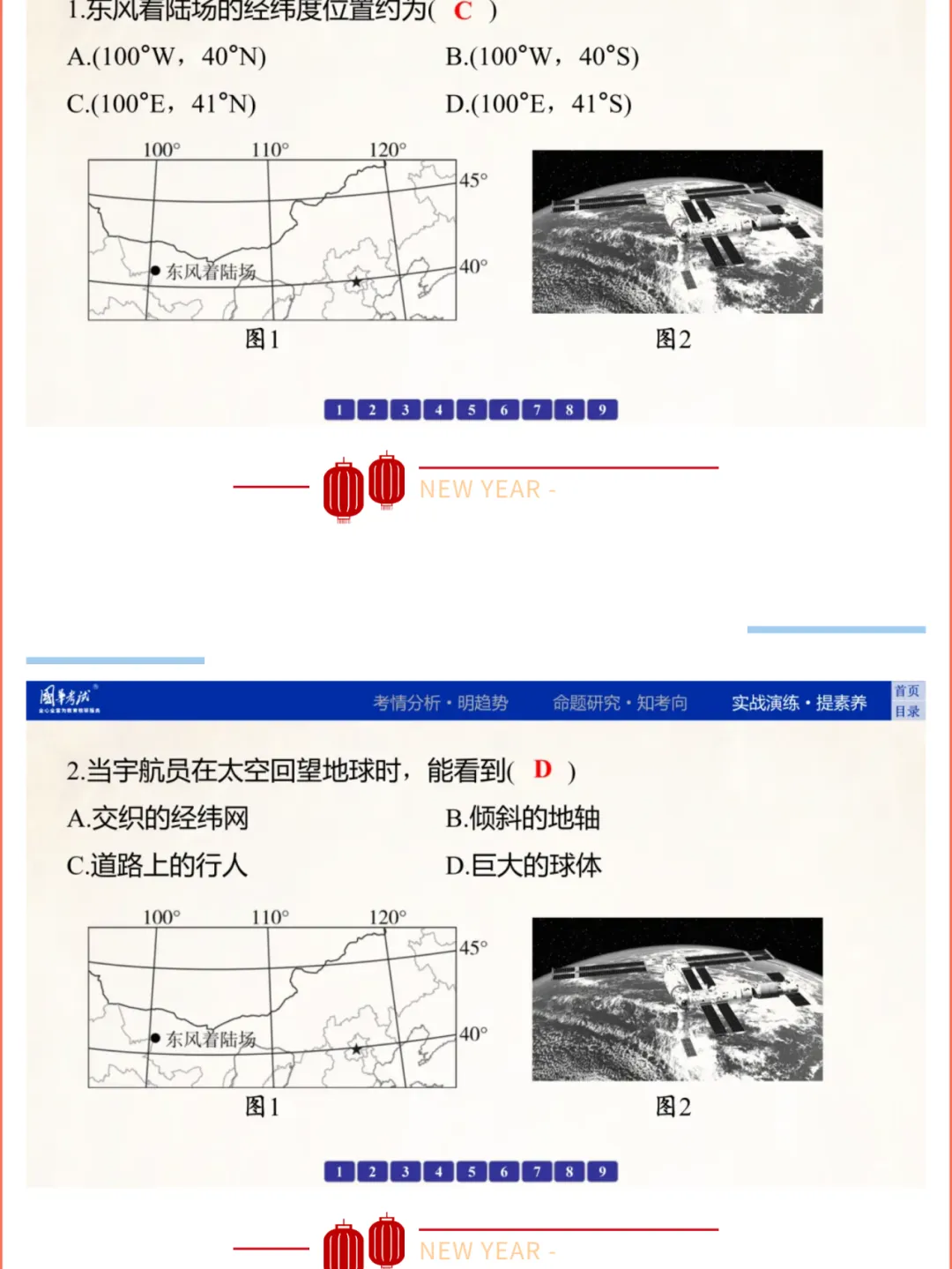 2026湖北版《解密中考• 地理》专题一 地球与地理工具 第16张