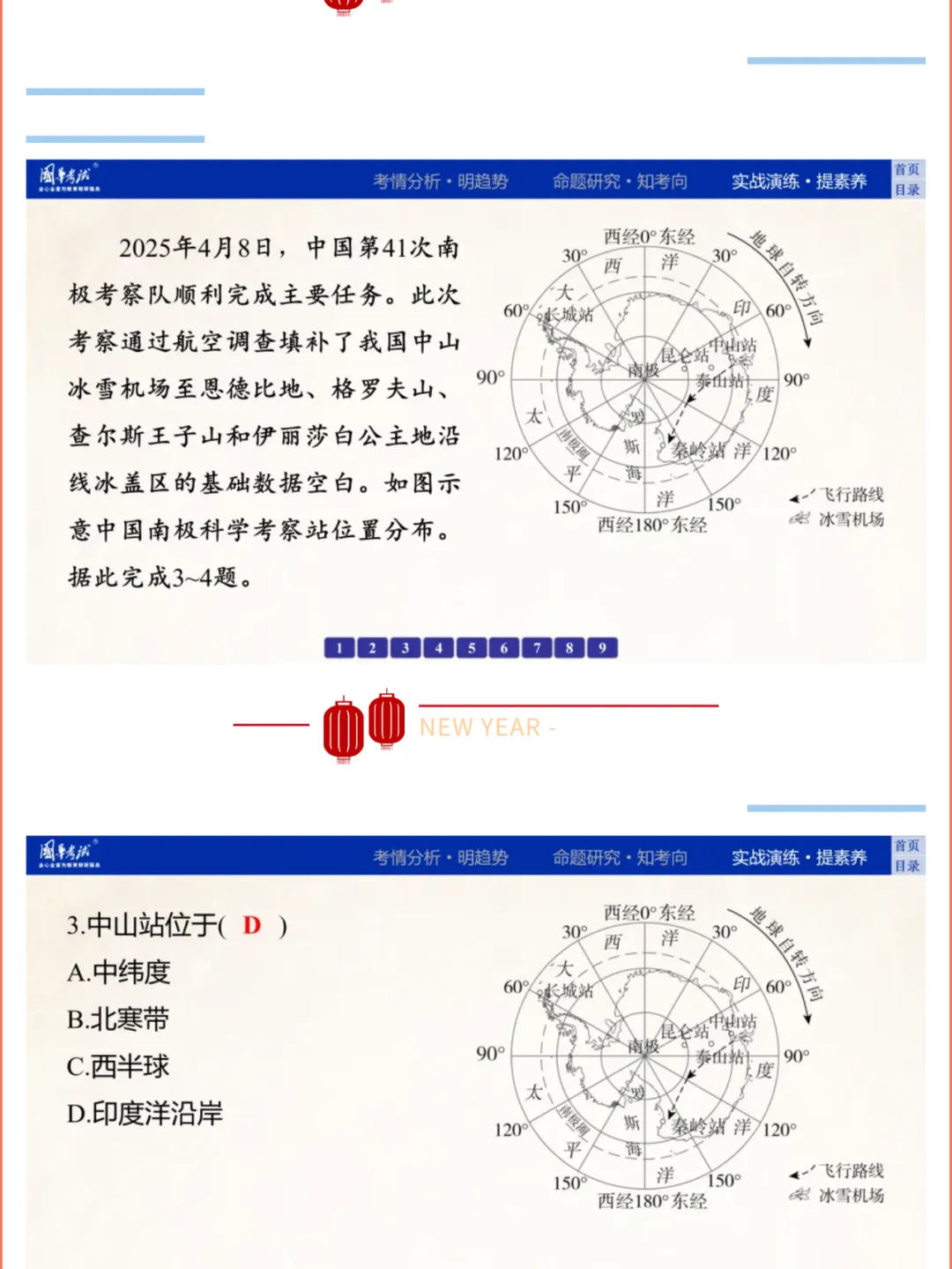 2026湖北版《解密中考• 地理》专题一 地球与地理工具 第17张