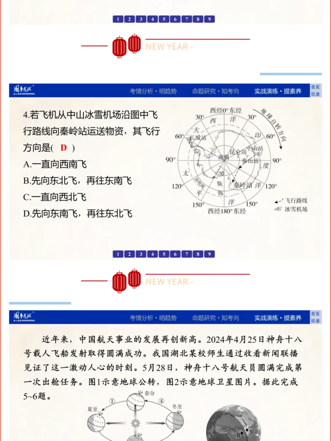 2026湖北版《解密中考• 地理》专题一 地球与地理工具 第18张
