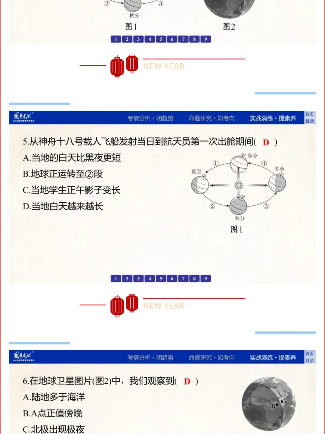 2026湖北版《解密中考• 地理》专题一 地球与地理工具 第19张