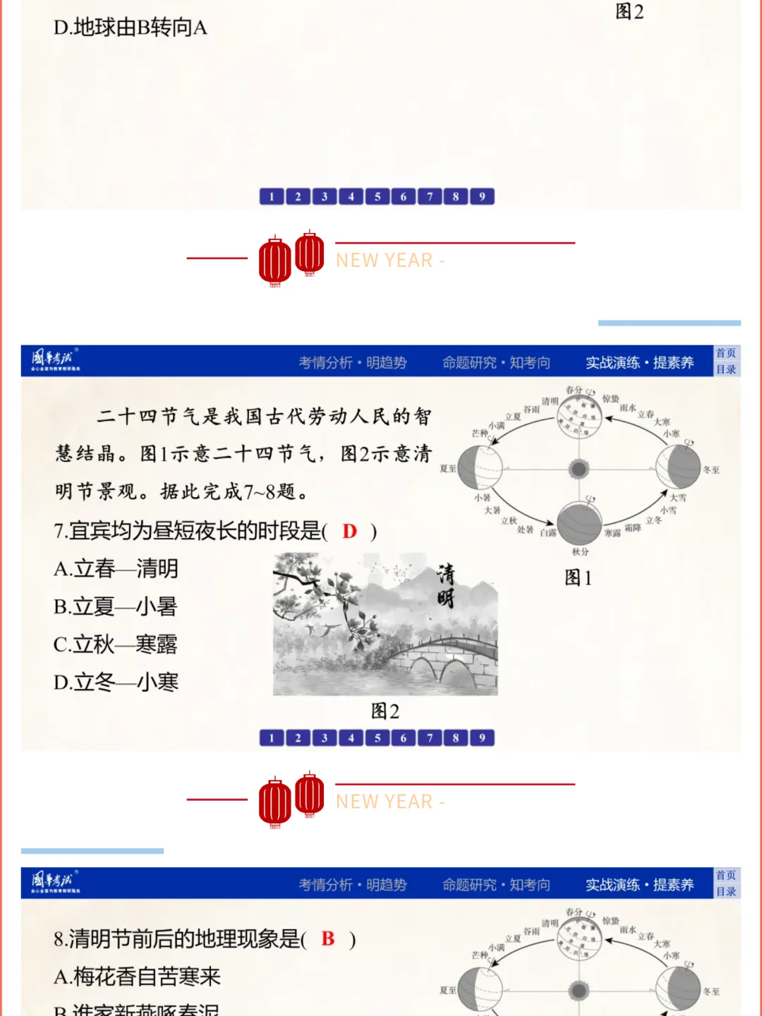 2026湖北版《解密中考• 地理》专题一 地球与地理工具 第20张