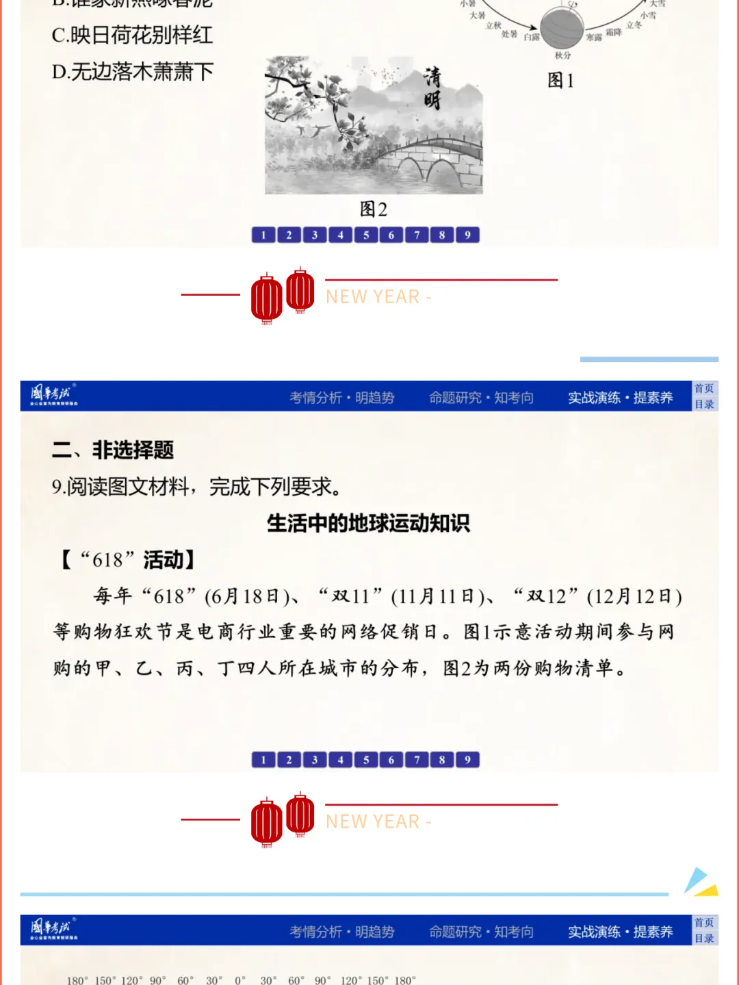 2026湖北版《解密中考• 地理》专题一 地球与地理工具 第21张