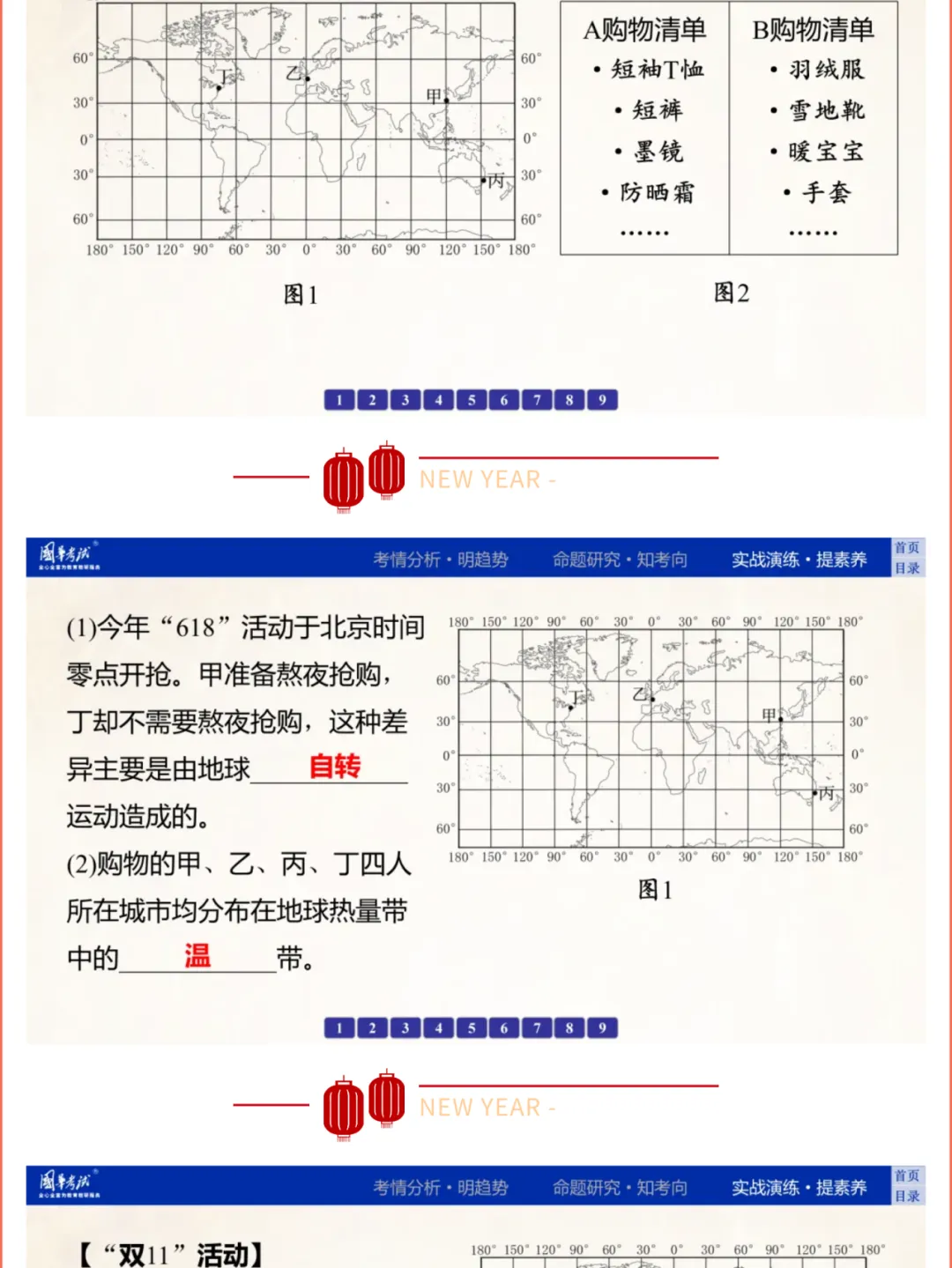 2026湖北版《解密中考• 地理》专题一 地球与地理工具 第22张