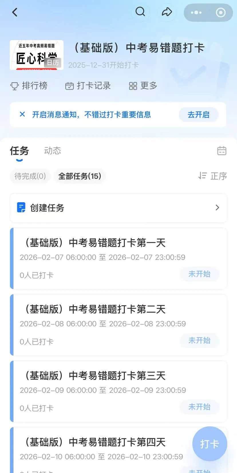 中考科学(浙江省通用)易错题打卡 第一天 第11张