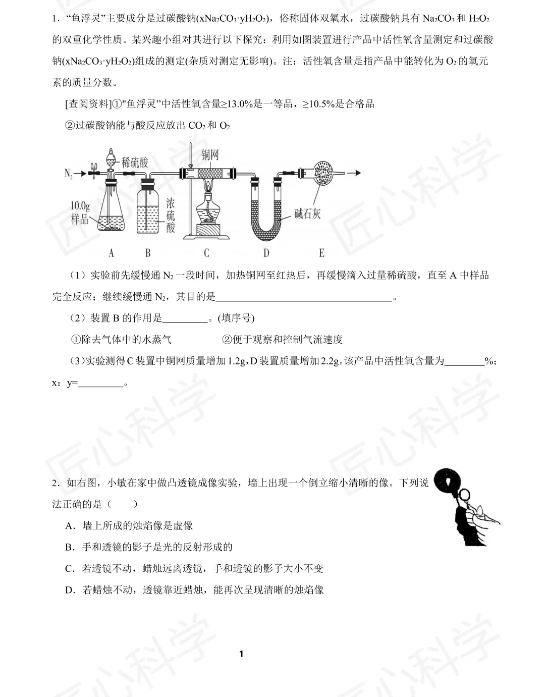 中考科学(浙江省通用)易错题打卡 第一天 第14张