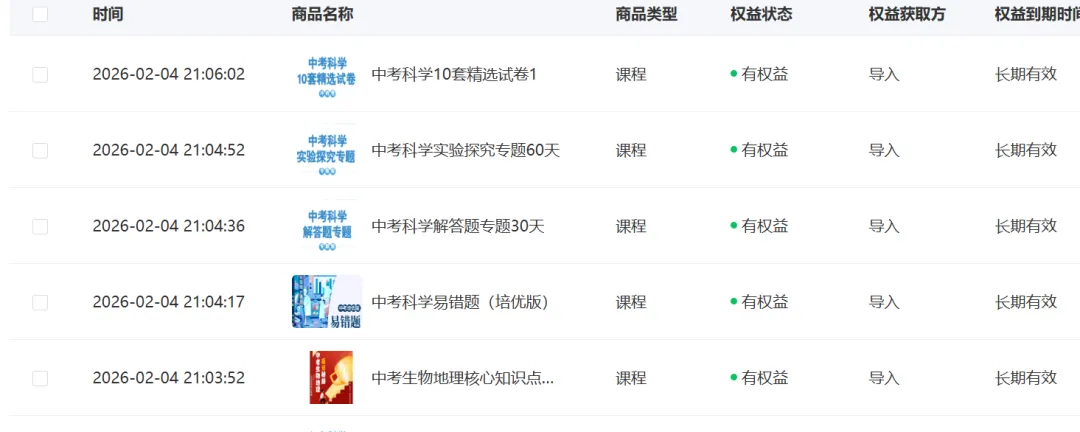 中考科学(浙江省通用)易错题打卡 第一天 第17张