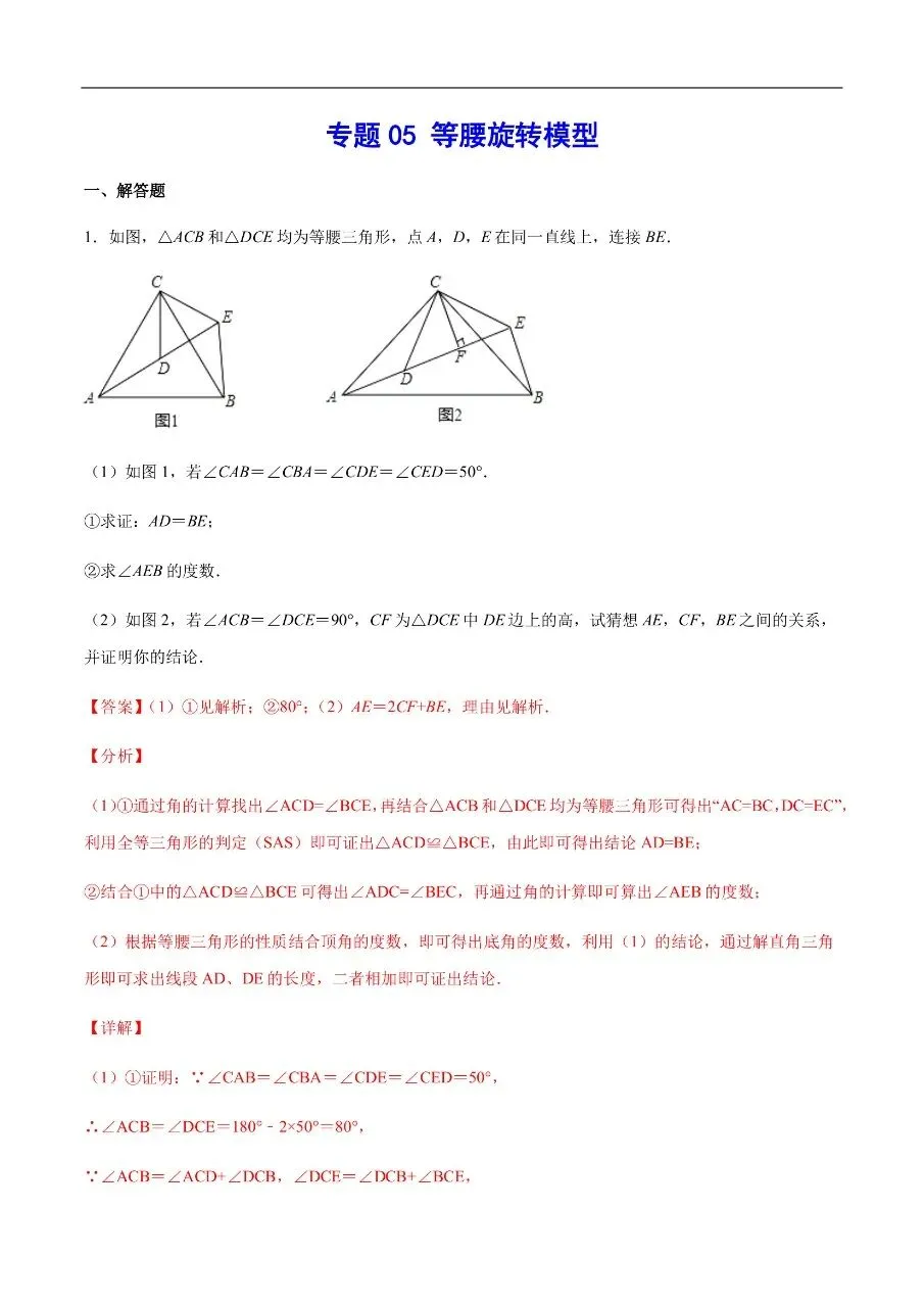 初中数学|吃透中考数学29个几何模型05“等腰旋转模型”70页(高清下载打印) 第1张