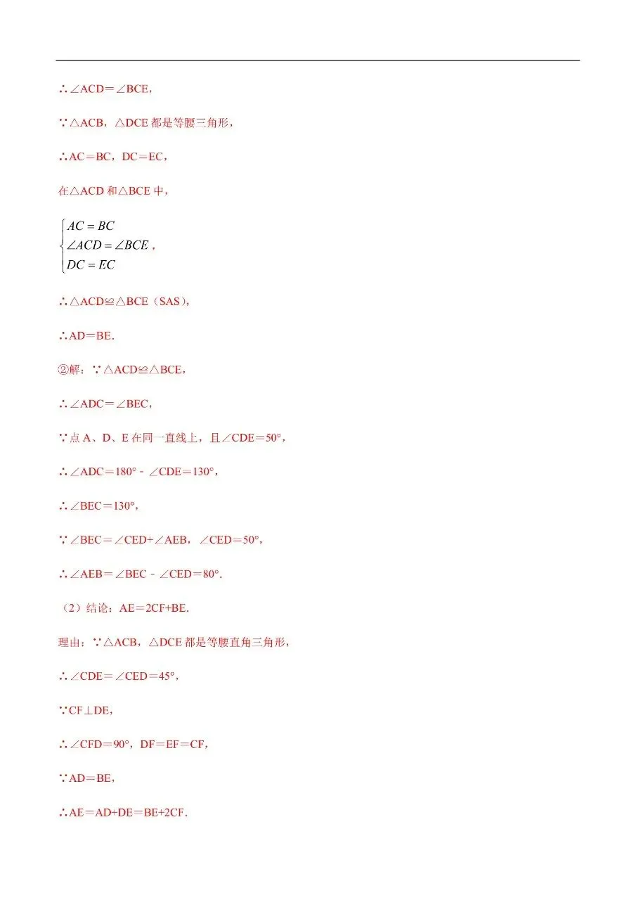 初中数学|吃透中考数学29个几何模型05“等腰旋转模型”70页(高清下载打印) 第2张