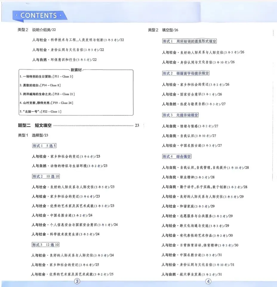 2026年金考卷中考真题分类训练 第2张 2026年金考卷中考真题分类训练 第2张