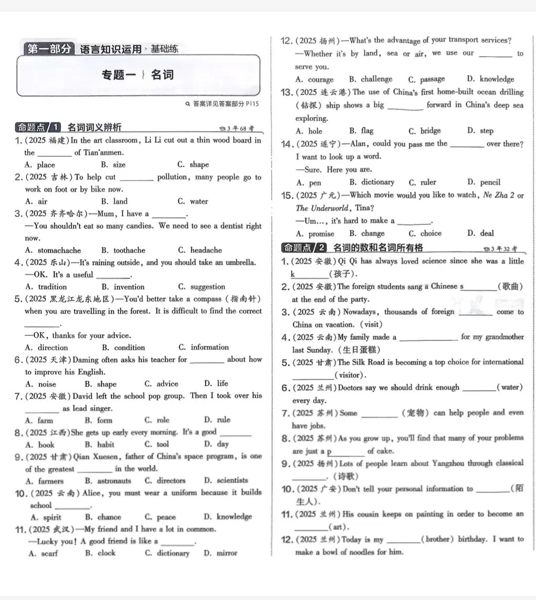 2026年金考卷中考真题分类训练 第3张 2026年金考卷中考真题分类训练 第3张