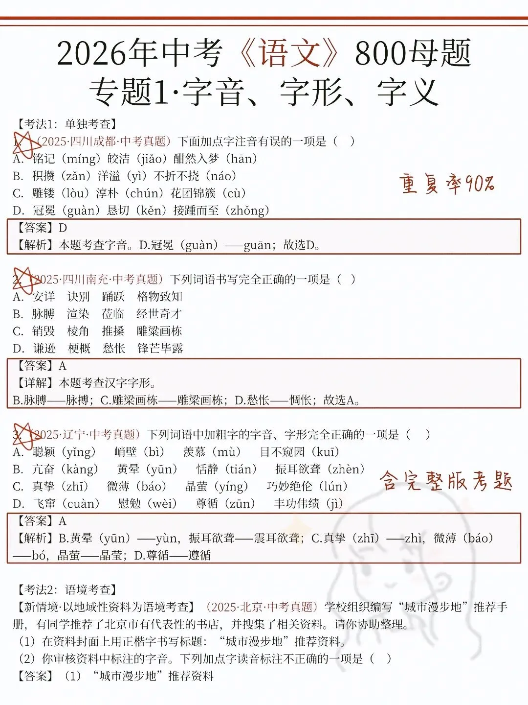 26年中考:无非这800题,寒假赶紧刷吧 第1张