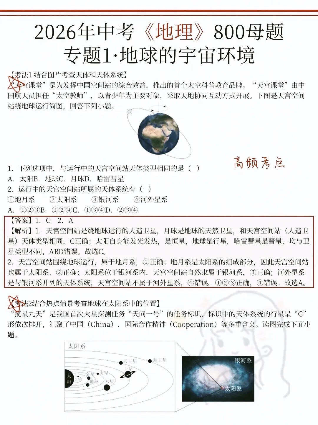 26年中考:无非这800题,寒假赶紧刷吧 第3张