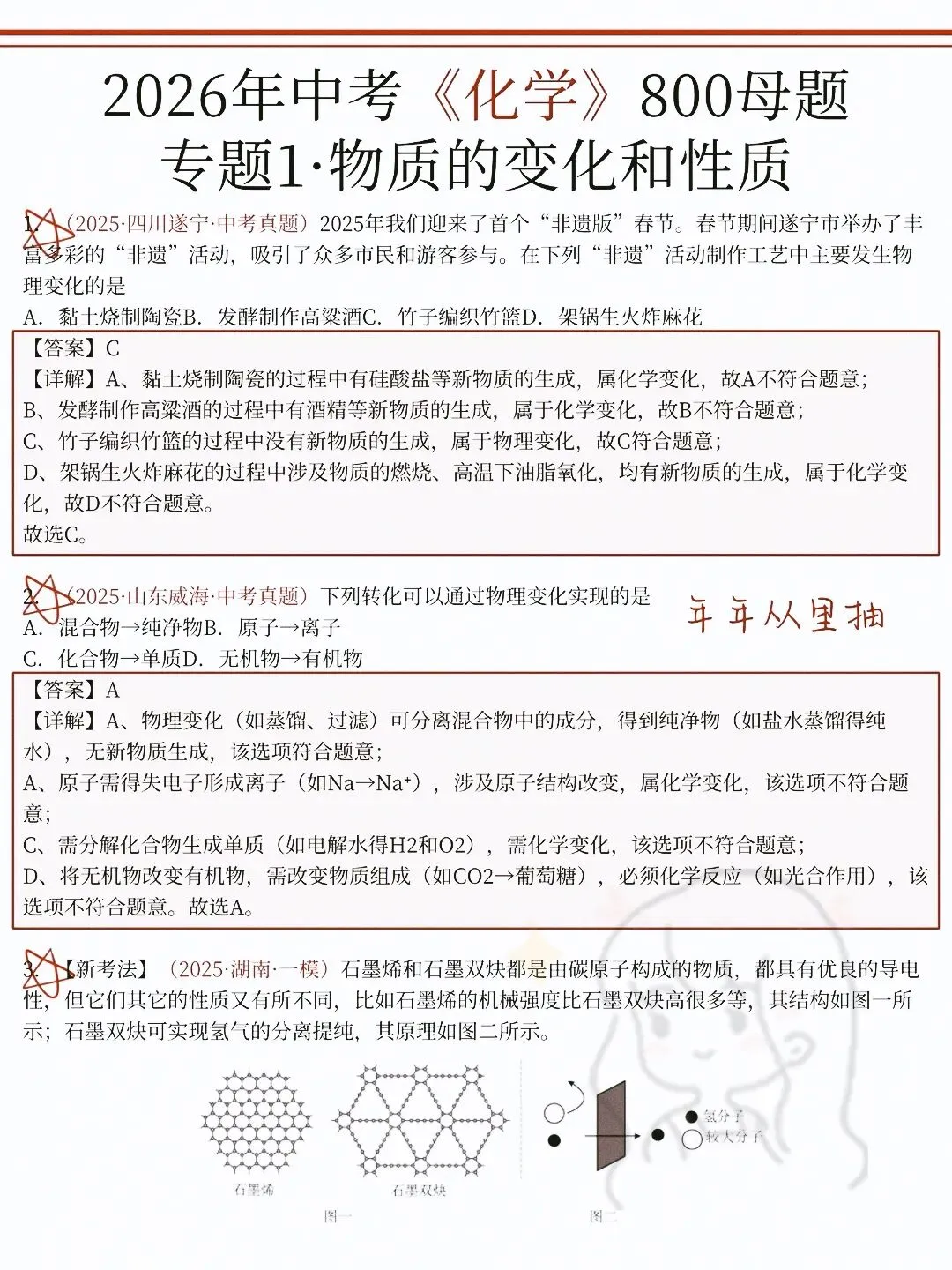 26年中考:无非这800题,寒假赶紧刷吧 第4张