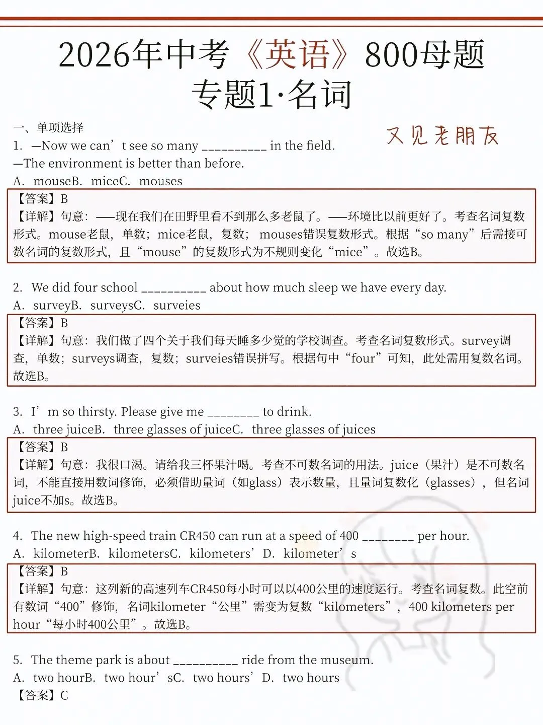 26年中考:无非这800题,寒假赶紧刷吧 第6张