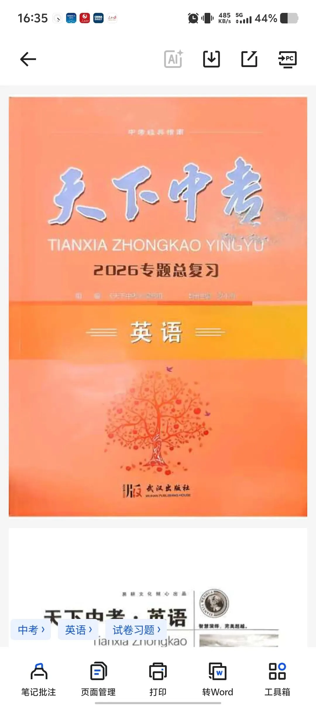 【26年中考英语】专项复习 第2张