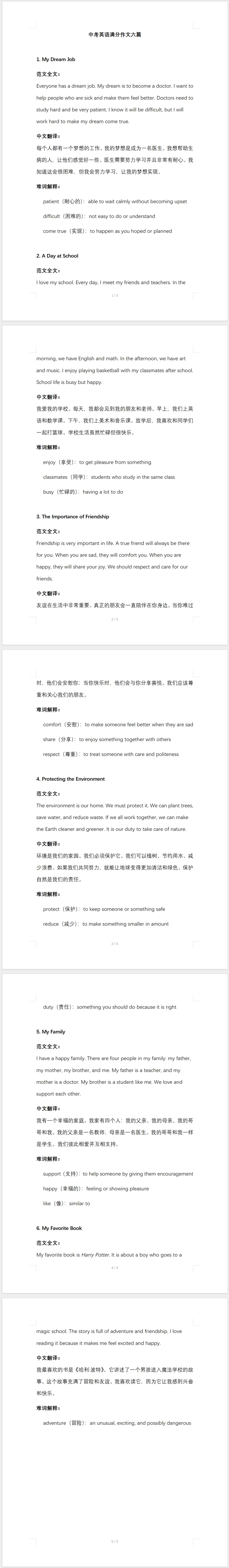 中考英语满分作文六篇 第1张