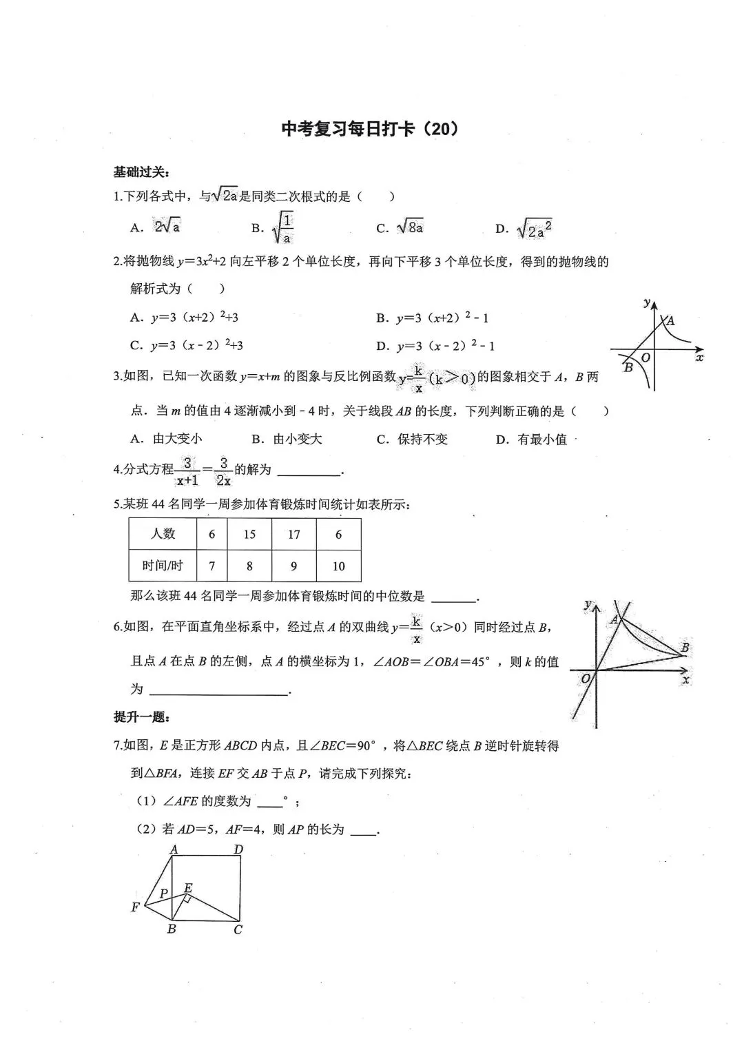 初中数学|中考数学复习每日打卡20 第1张