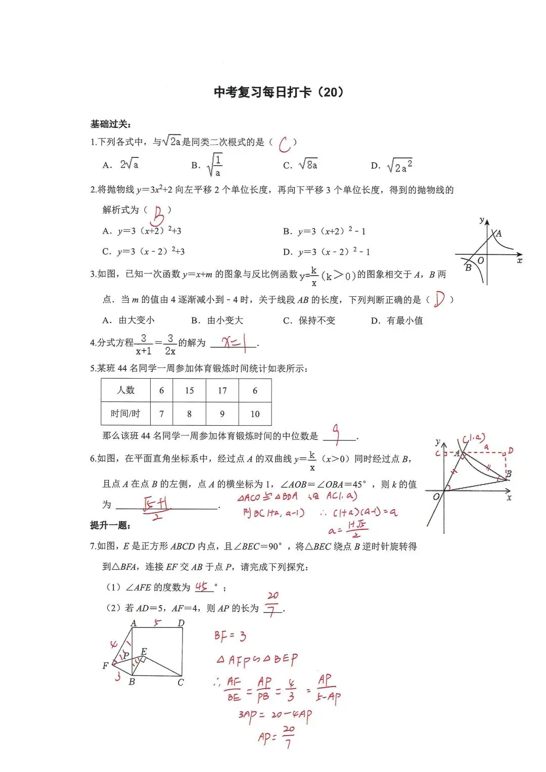 初中数学|中考数学复习每日打卡20 第2张