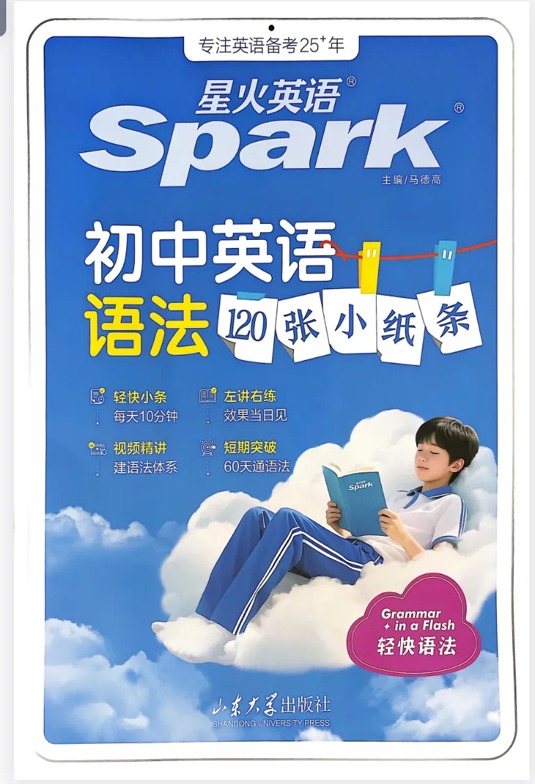 2026版《星火英语•中考语法120张小纸条》语法册+答案册(电子版!可下载打印) 第3张