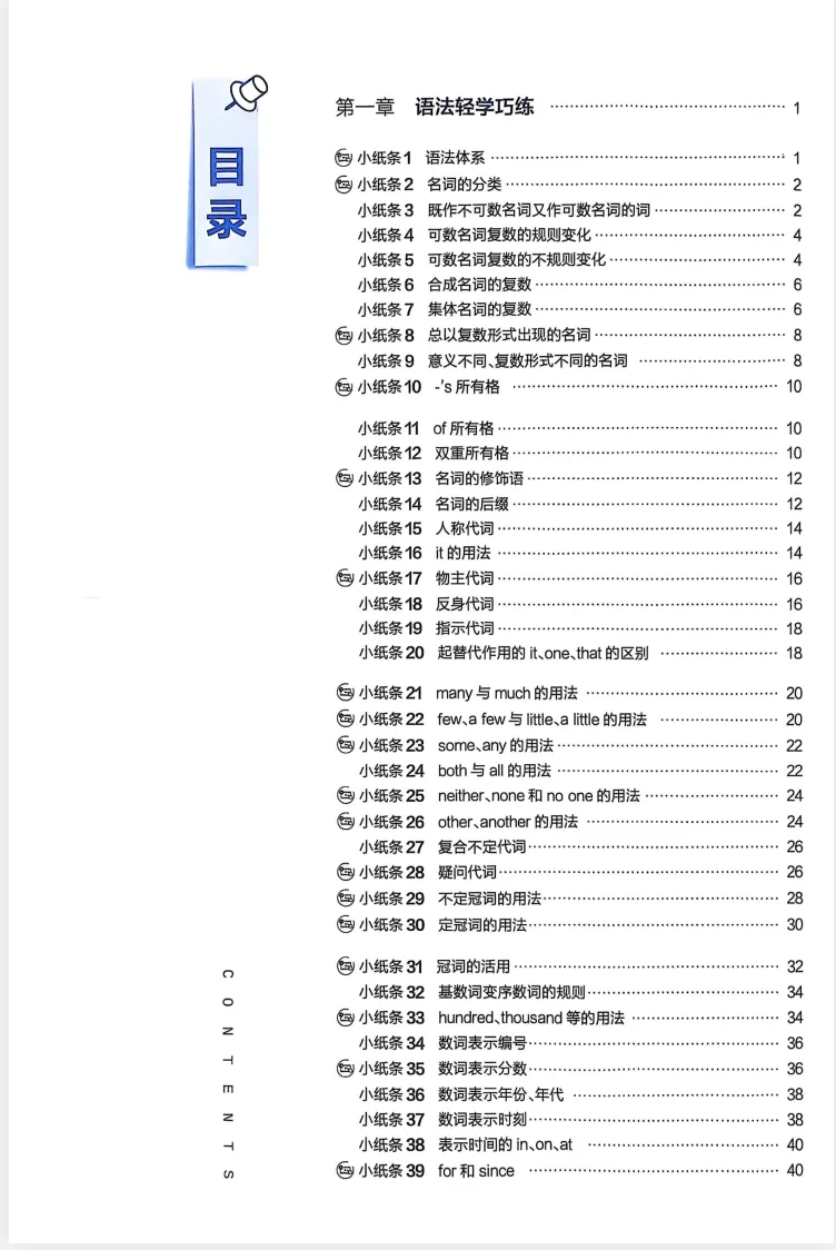 2026版《星火英语•中考语法120张小纸条》语法册+答案册(电子版!可下载打印) 第4张