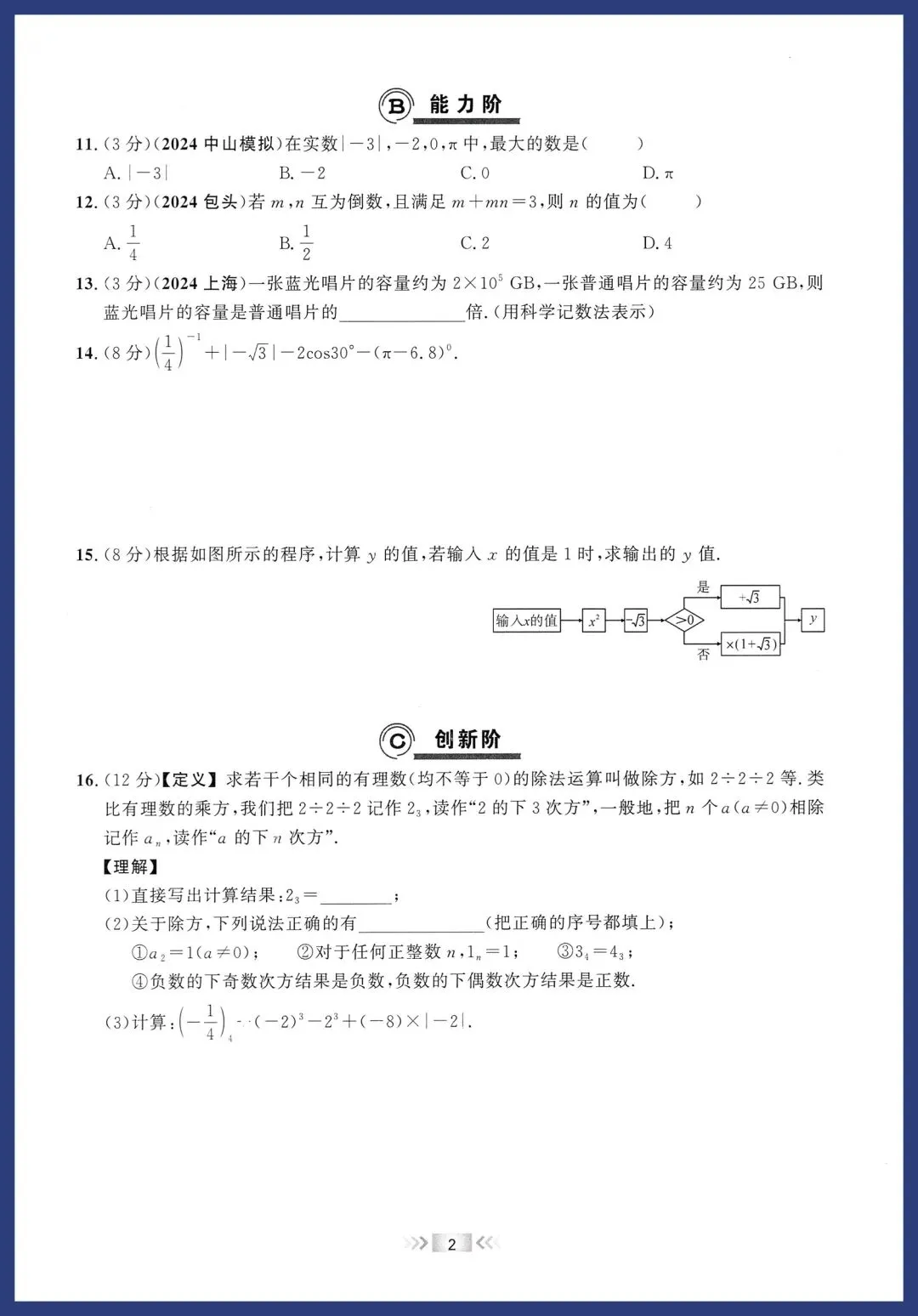 中考数学中档进阶每日一练 第1张