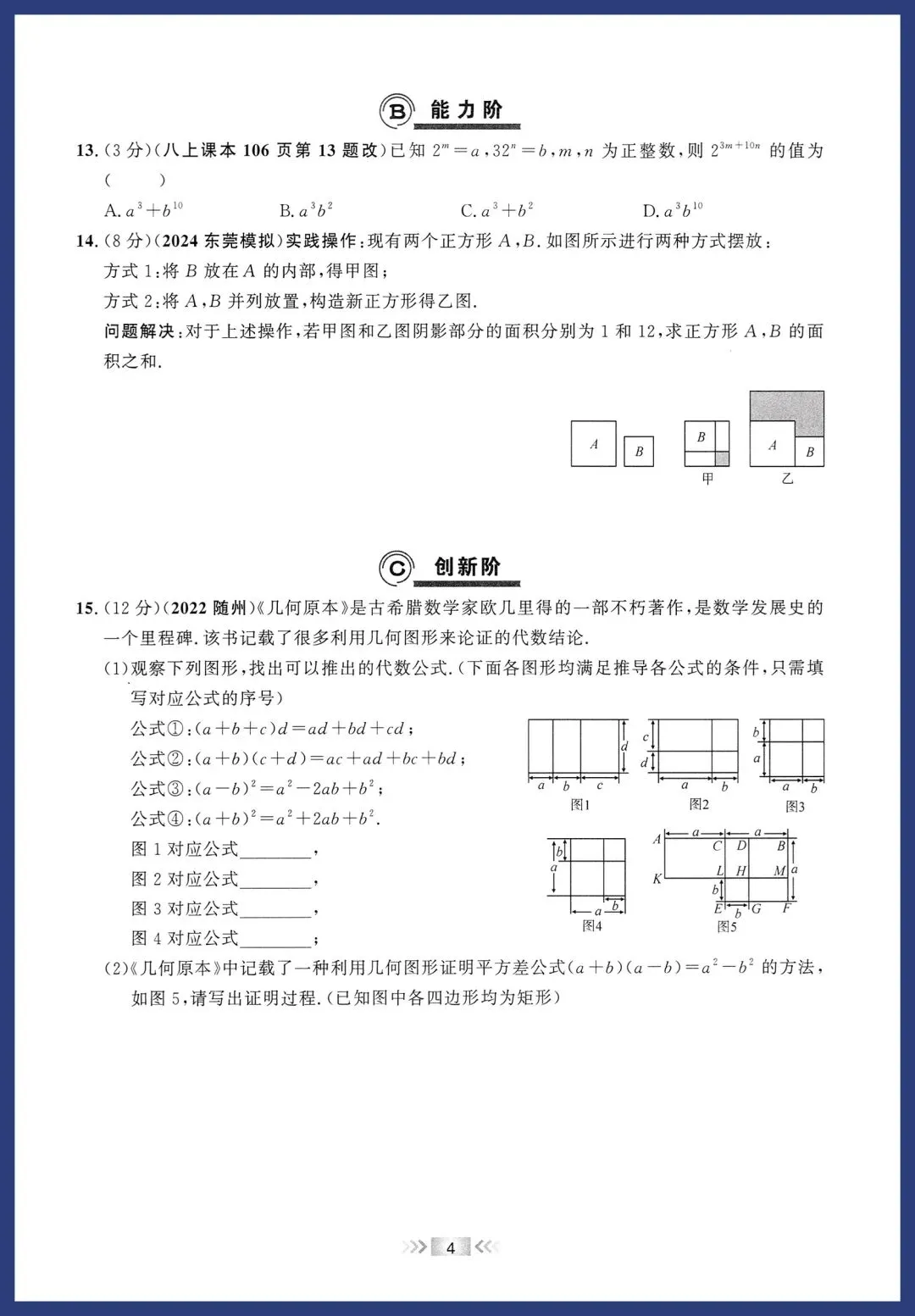 中考数学中档进阶每日一练 第2张