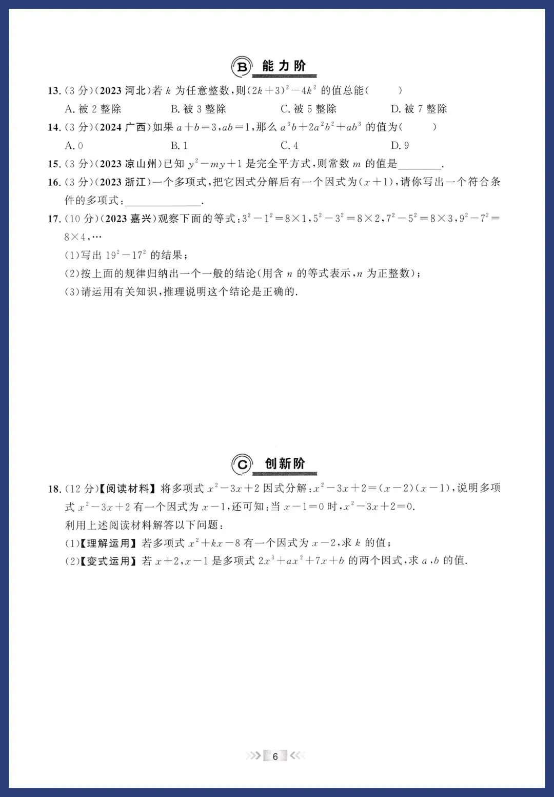 中考数学中档进阶每日一练 第3张