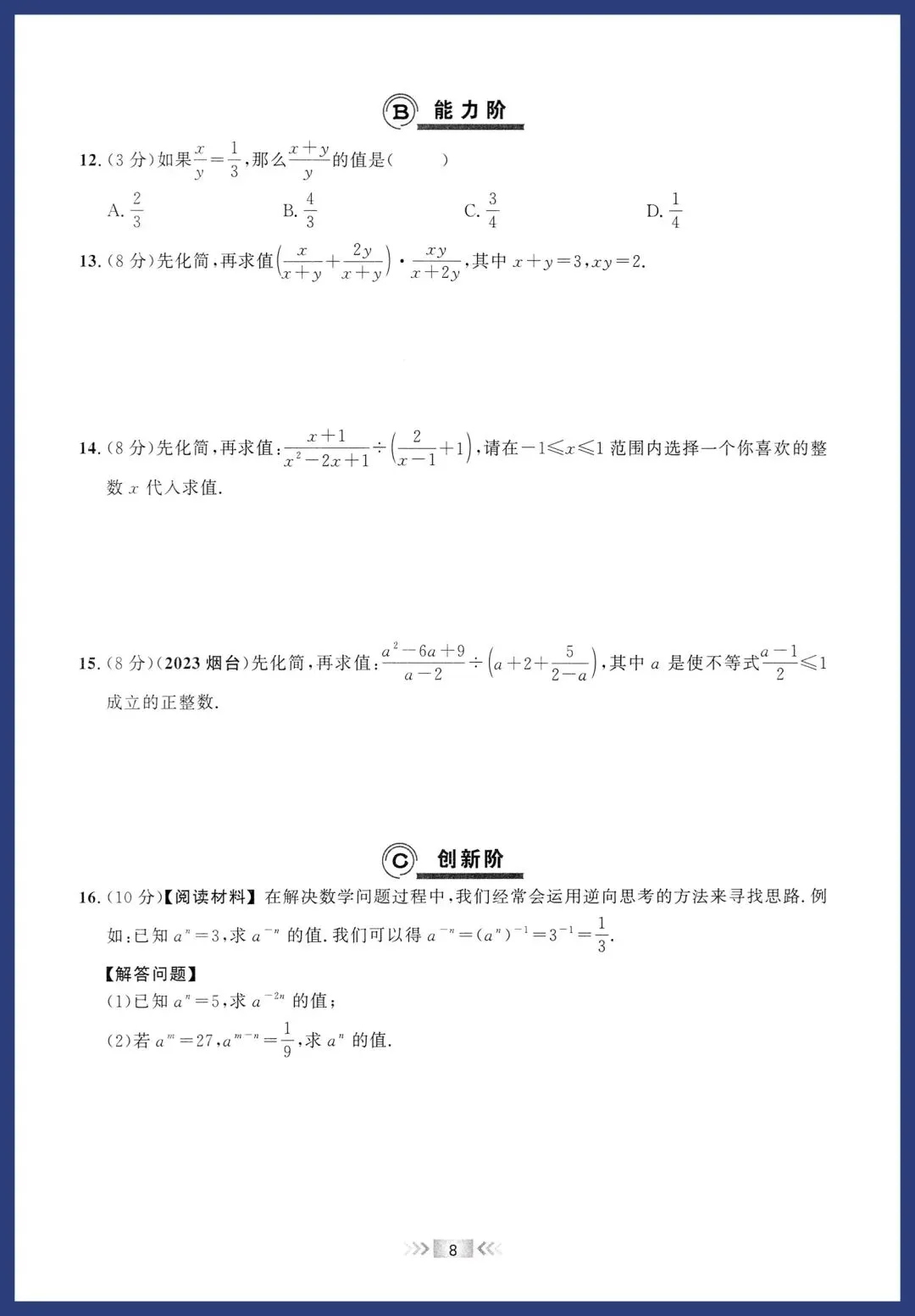 中考数学中档进阶每日一练 第4张