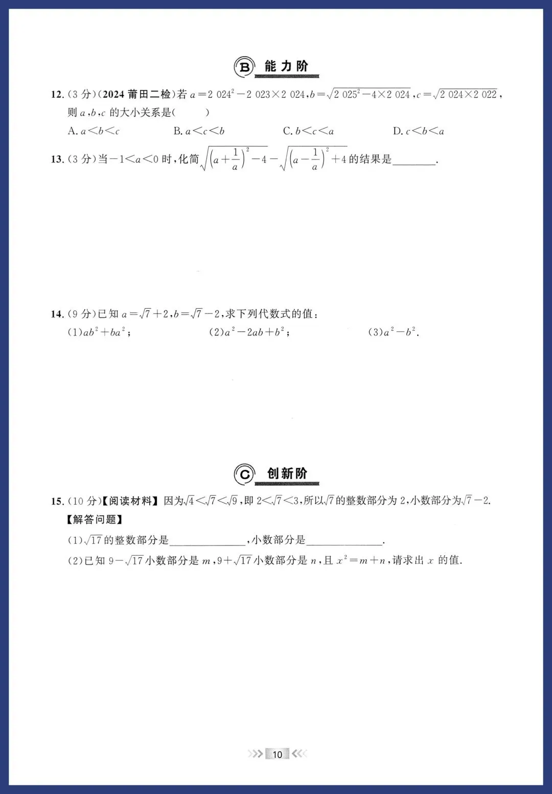 中考数学中档进阶每日一练 第5张