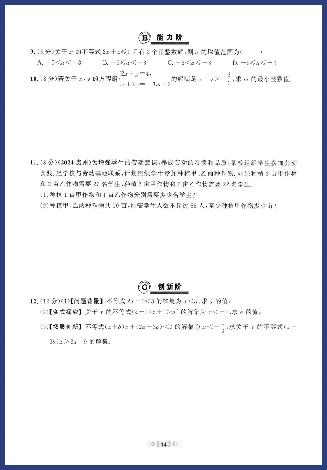 中考数学中档进阶每日一练 第7张