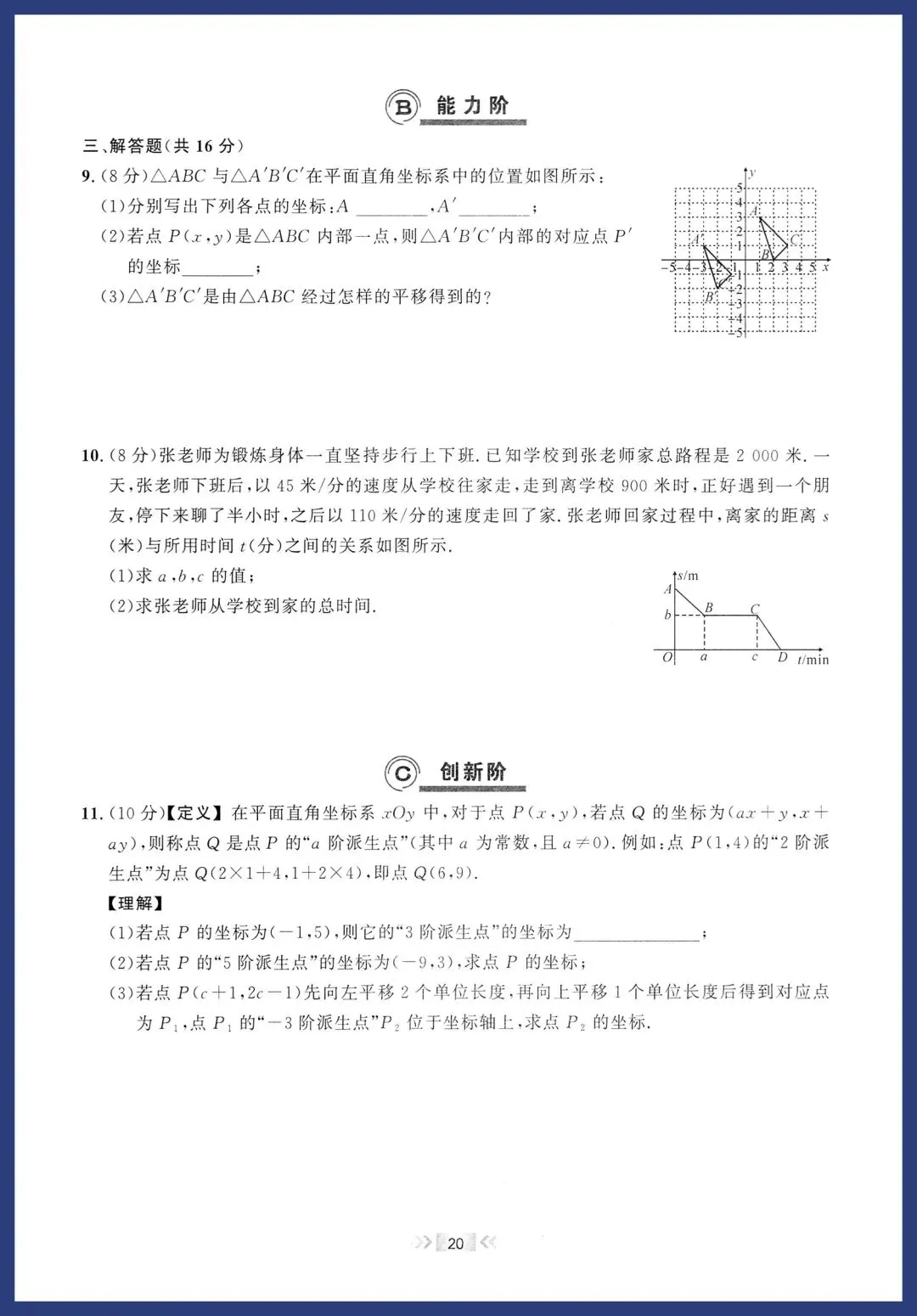 中考数学中档进阶每日一练 第10张